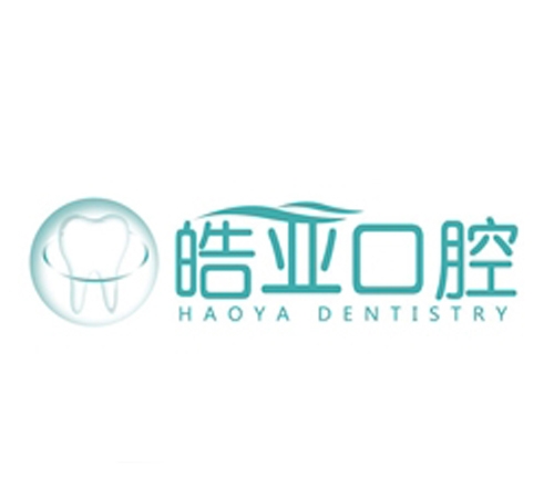 皓亞口腔