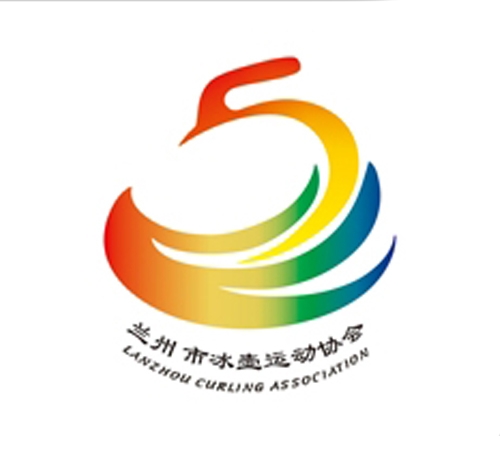 蘭州市冰壺運動協(xié)會